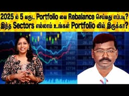 2025 ல் 5 வருட Portfolio வை Rebalance செய்வது எப்படி? இந்த Sectors உங்கள் Portfolio வில் இருக்கா?