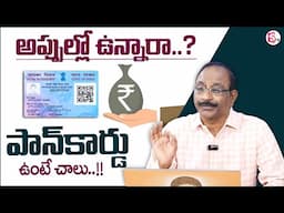 GV Satyanaraya : Personal Loan With Pan Card | INSTANT PERSONAL LOAN with PAN CARD | Money Coach