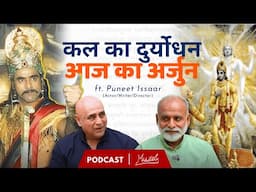 कल का दुर्योधन, आज का अर्जुन (Yesterday’s Duryodhan, Today’s Arjun)| Podcast MAAsterG & Puneet Issar