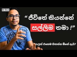 සල්ලි තමා හැම ප්‍රෂ්ණයකටම උත්තරේ.. | Personal Finance | Business Startups | Investing 101 | Get Rich