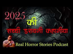 2025 ki latest real horror stories real podcast sachi kahaniya