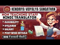 KVS Non Teaching Recruitment 2025 | HINDI TRANSLATOR | कौन कर सकता है आवेदन ?