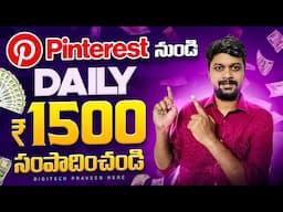 Earn Money with pinterest | How to earn money from Online in telugu 2025 | Part time jobs