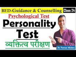 Personality Test | व्यक्तित्व परीक्षण | Guidance & Counseling | B.Ed. Semester 4 | By Pawan Mishra