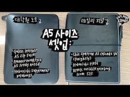 KOR) A5 사이즈 셋업: 대학원 노트 & 데일리 저널 | 호보니치 | Freely Noted