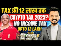 Crypto Tax 2025 || Tax Fee upto 12 लाख || Income Tax 2025 || Crypto tax news today || Bitcoin Move?