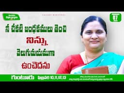 February 07th 2025,ఈ దినం దేవుని వాగ్దానం || Today's God's Promise || Morning Devotion | Sis.Sharon