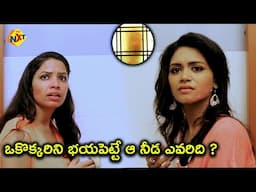 ఒకొక్కరిని భయపెట్టే ఆ నీడ ఎవరిది ? | Chikati Bangla Telugu Movie Scenes | TVNXT Telugu