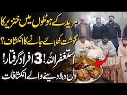 Muridke Mein Khanzeer Ka Gosht Khilaya jane Laga | Pig Meat Served in Hotels of Muridke