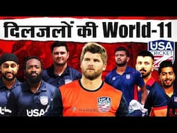 American Cricket Team कैसे बनी दिलजलों की टीम