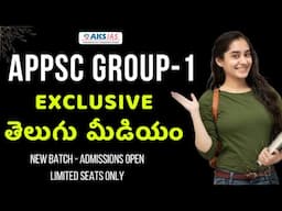 APPSC GROUP-1 Exclusive తెలుగు మీడియం #iascoaching #upsc #aksias