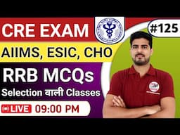 CRE, ESIC, RRB Special MCQs | AIIMS Nursing Officer Exam BY ANIL KANTIWAL #125