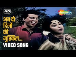 अब दो दिलों की मुश्किल | Ab Do Dilon Ki Mushkil | Pooja Ke Phool (1964) | Dharmendra | Mala Sinha