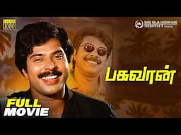 Bhagawan | Iyer the Great | Tamil Dubbed Full Movie HD | Mammootty | Geetha | Shobana