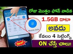 Mobile Phone Hidden Settings to Save Internet Data | Mobile Data Saver Settings Telugu