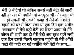 Wo Bol Nahi Sakti Thi, Phir Bhi Uski Zindagi Ne Chhupa Rakha Tha Ek Bada Raaz | Emotional Kahaniyan