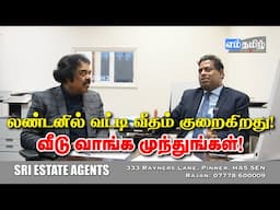 லண்டனில் வட்டி வீதம் குறைகிறது! வீடு வாங்க முந்துங்கள்! | Sri Estate Agents | Episode 03 | Emthamizh