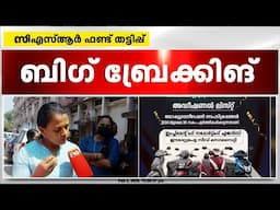 'ആദ്യം കുറച്ച് സാധനങ്ങൾ കിട്ടി അതിൽ വിശ്വസിച്ച് പണം കൊടുത്തു, സ്റ്റേഷനിൽ പരാതി സ്വീകരിക്കുന്നില്ല'