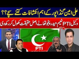 Ali Amin Gandapur Fiery Revelations - PTI Lawyer Naeem Haider Panjutha Revealed Inside Story