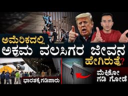 ಯಾಕೆ ಹೋಗ್ತಾರೆ? | Indian Illegal Immigrants in US | Trump | Dunky Route | Masth Magaa | Amar Prasad