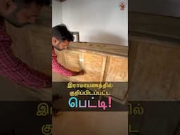 📦 இந்த பெட்டியின் பெயர் தெரியுமா? 🤔 MudPot Channel