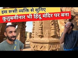 Qutub minar was built on ancient Hindu temple : Russian connoisseur