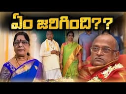 ఏం జరిగింది?? |  Garikapati Narasimha Rao First Wife Kameswari Big Twist