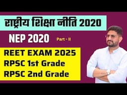 NEP 2020 Part 2 | राष्ट्रीय शिक्षा नीति 2020 | REET 2024 | RPSC 1st Grade 2024