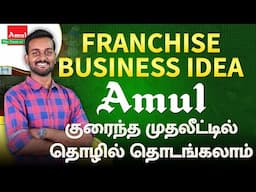 Best Franchise Business Idea in Tamil 🔥 | Amul Franchise Business Opportunity | 2024