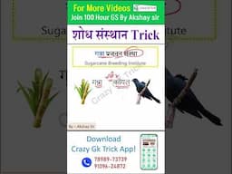 Gk Trick | Static GK Trick | Research Center 09 | GKTrick | By Akshay Sir |  @CrazyGkTrick