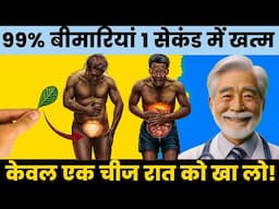 1 सेकंड में खत्म होगा 99% बीमारियां केवल एक चीज खा लो| Only One Leaf Benefits