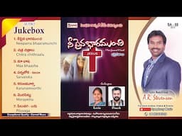 NEEPAINA BHAARAMUNCHI I నీపైన భారముంచి I Audio Jukebox | A.R. Stevenson I Telugu Christian Songs