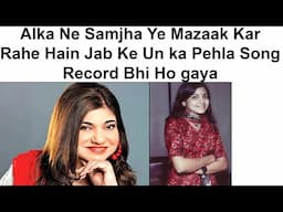 Alka Yagnik ka Bollywood main Pehla Gaana