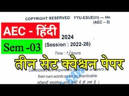 #aec hindi semester 3 question answer || #aec hindi semester 3 question paper