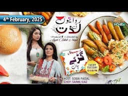 RIWAITON KI LAZZAT  SEASON -2 | CHEF - SAIMA EJAZ | 4th FEBRUARY 2025 | PTV HOME