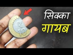 इस जादू ने दिमाग हिला दिया Coin Vanish Magic Trick Magic Tutorial #261