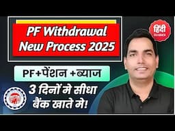 PF withdrawal process online 2025 | How to withdraw PF online | PF का पैसा कैसे निकालें | EPFO Guide