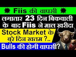 Fiis की वापसी😱 सब हैरान🔴 लगातार 23 दिन बिकवाली के बाद Fiis ने माल खरीदा🔴 Fiis Diis Data🔴 Nifty🔴 SMKC