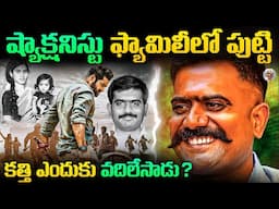 కేతిరెడ్డి ఓడిపోవడానికి కారణం ఎవరు ? || Kethireddy Venkatrami Reddy Inspirational Life Journey