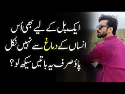 Us Insan k Dimag sy Ek pal k liye b nhi Niklo gy? Psychology In Urdu