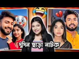 Most Dramebaaz Couple 🤡 | Prithi Ron Roast | Amusing Rii