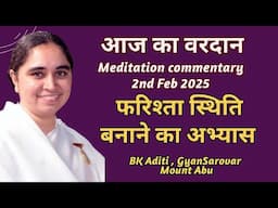 AAJ KA VARDAN -02-02-2025  BK ADITI, RAJYOGA TEACHER, GYANSAROVAR, MOUNT ABU, RAJASTHAN,INDIA.