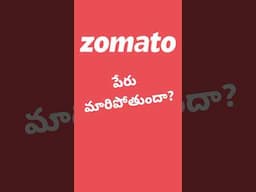 👉 “Zomato పేరు మారిపోతుందా? Stock Market Telugu  #stockmarketanalysis