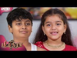 பவித்ரா | Pavithra | Episode - 82 | Kalaignar TV