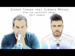 George Tsokas feat. Giannis Mpekas - Όταν θα σκέφτεσαι εμένα 2017 Remake