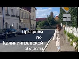 Калининградская область и монолог на русском для вас!