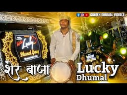 Sher Baja New Sawari Dhun Mix Lucky Dhumal Group Raipur CG @GoldenDhumalVideos