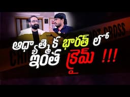 Why So Much Crime in India? || BR Shafi Interview || Br Shafi