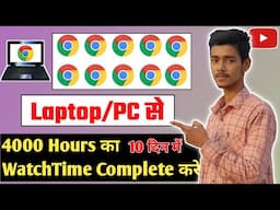 4000 Hours Watch Time Laptop/Pc Se Complete Kare  4000 hours watch time trick 2022 New Trick