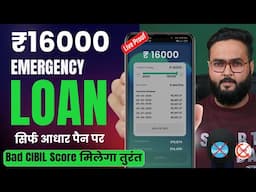 ✅₹16,000 Loan Approval - Brand New loan app | Low CIBIL, Only Adhar & PAN | Loan App Fast Approval